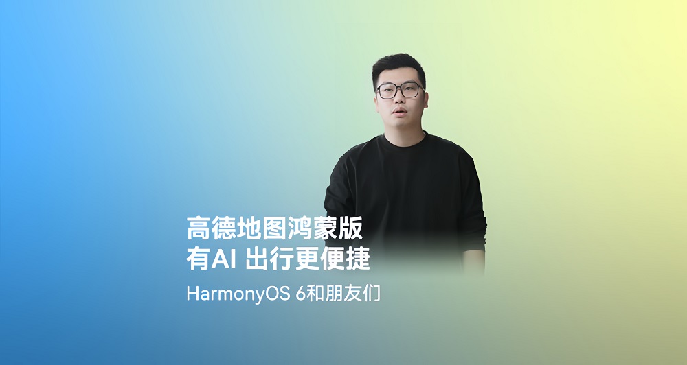 智能出行體驗(yàn)升級(jí)！鴻蒙版高德地圖全面上線掃街榜、AI領(lǐng)航、Traffic-VLM等熱門(mén)功能